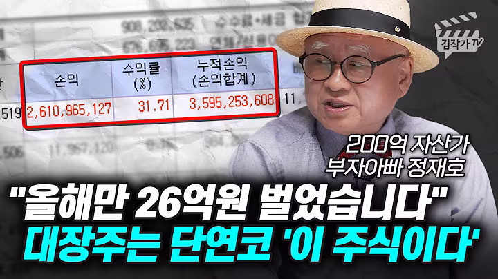 올해만 26억원 벌었습니다